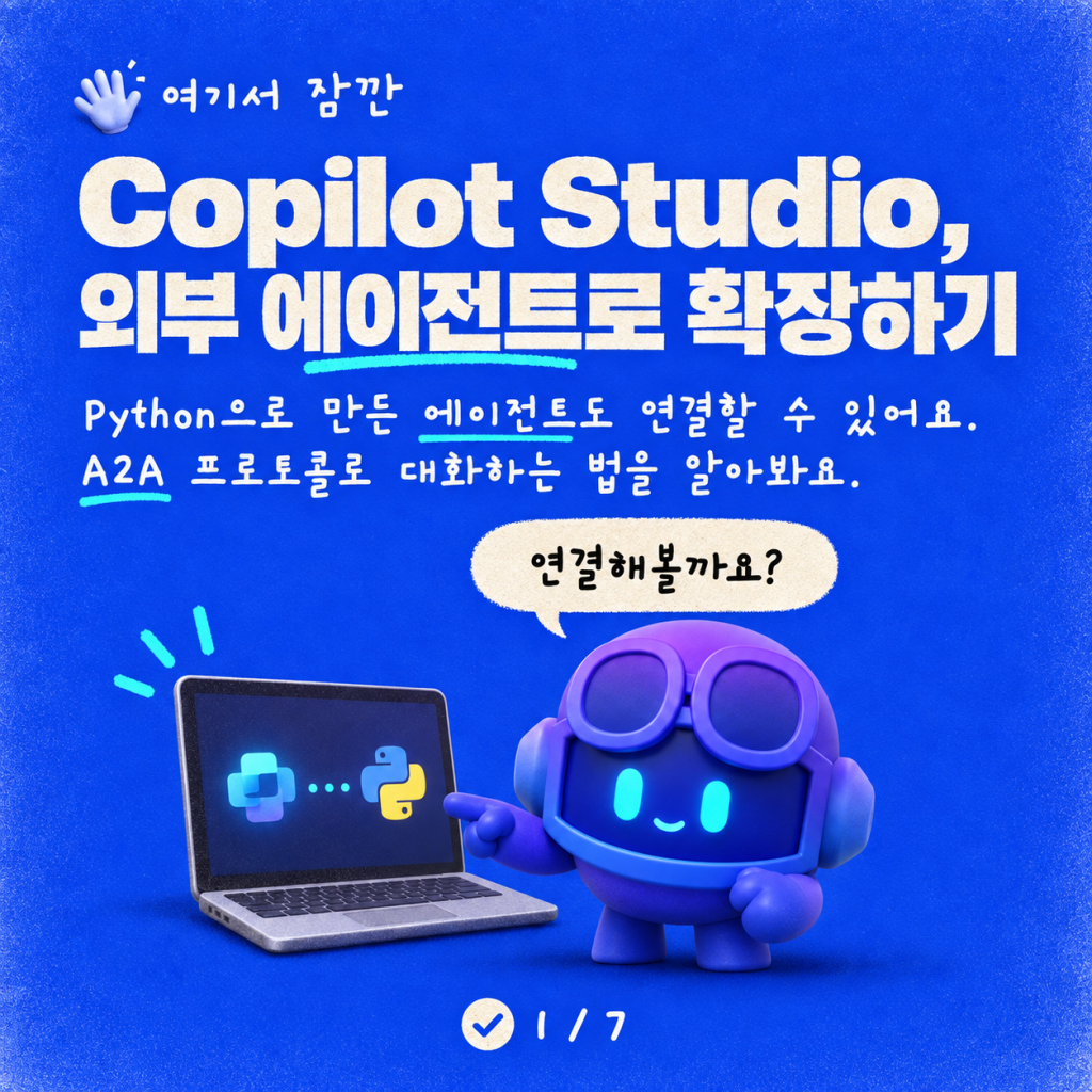 아재 개그에서 A2A까지: Copilot Studio와 대화하는 Python 에이전트 구축하기 카드뉴스 1/7