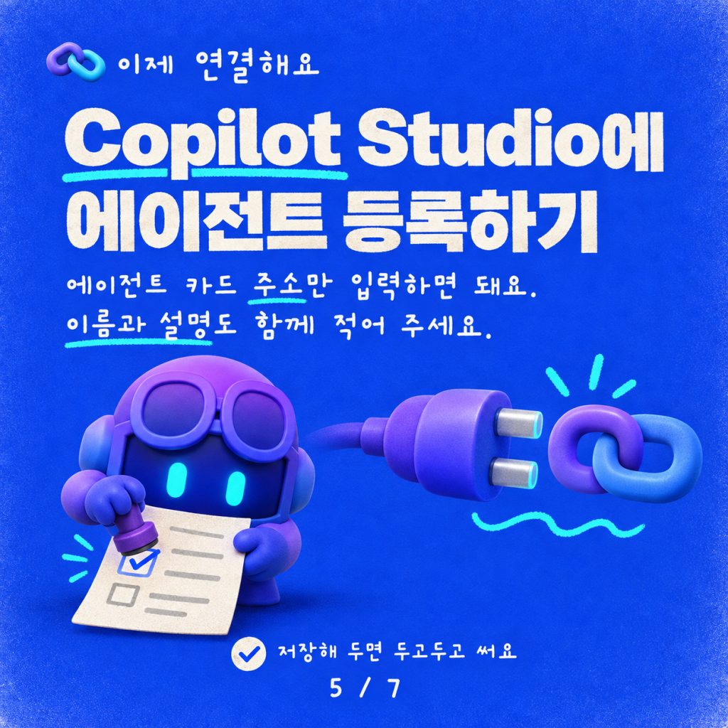 아재 개그에서 A2A까지: Copilot Studio와 대화하는 Python 에이전트 구축하기 카드뉴스 5/7