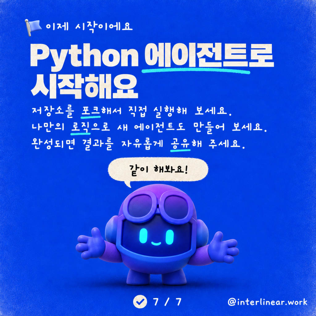 아재 개그에서 A2A까지: Copilot Studio와 대화하는 Python 에이전트 구축하기 카드뉴스 7/7