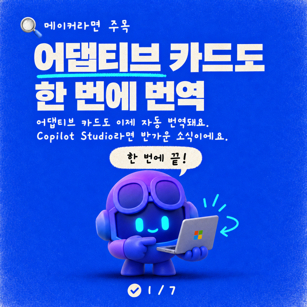 하나의 카드: 한 번 만들어 모든 언어로 말하기 카드뉴스 1/7
