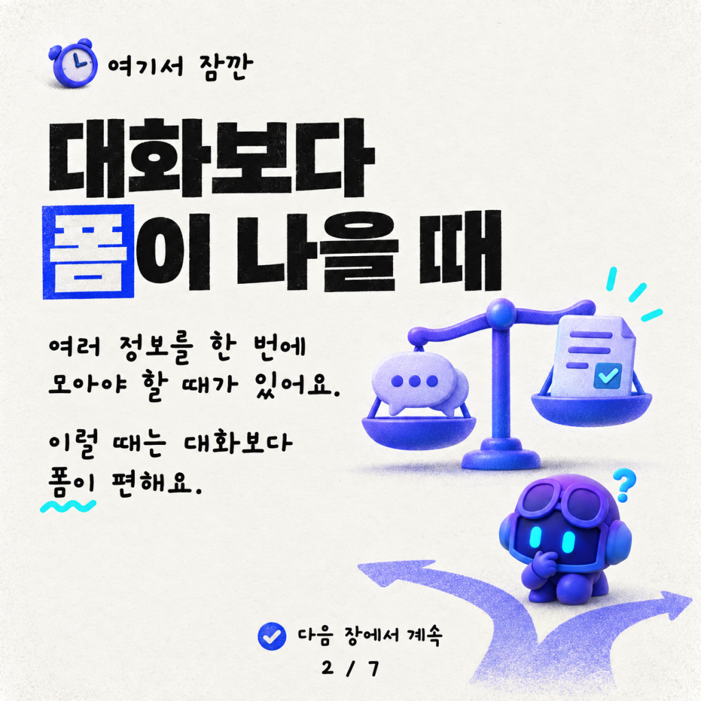 {중괄호는 이제 그만} - Copilot에게 맡기세요! 어댑티브 카드 제로백(0-100) 카드뉴스 2/7