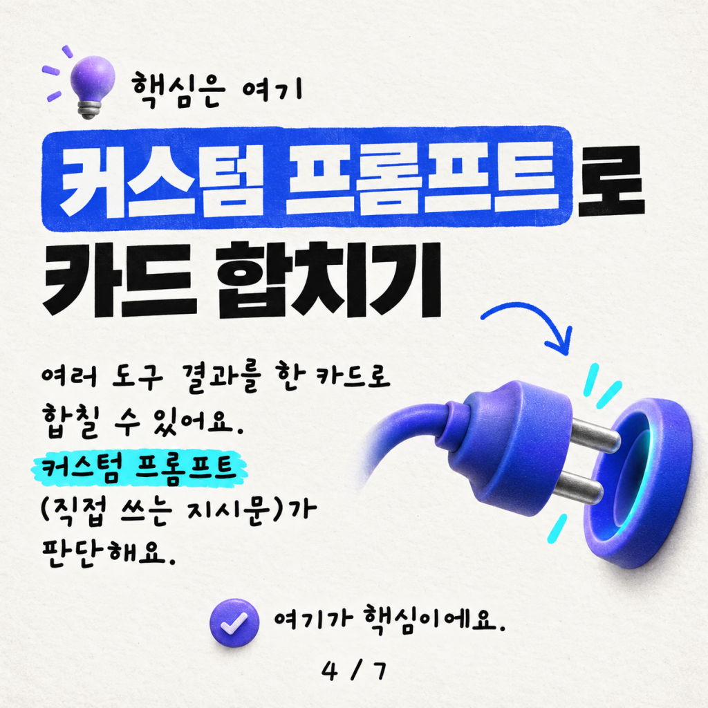 {중괄호는 이제 그만} - Copilot에게 맡기세요! 어댑티브 카드 제로백(0-100) 카드뉴스 4/7