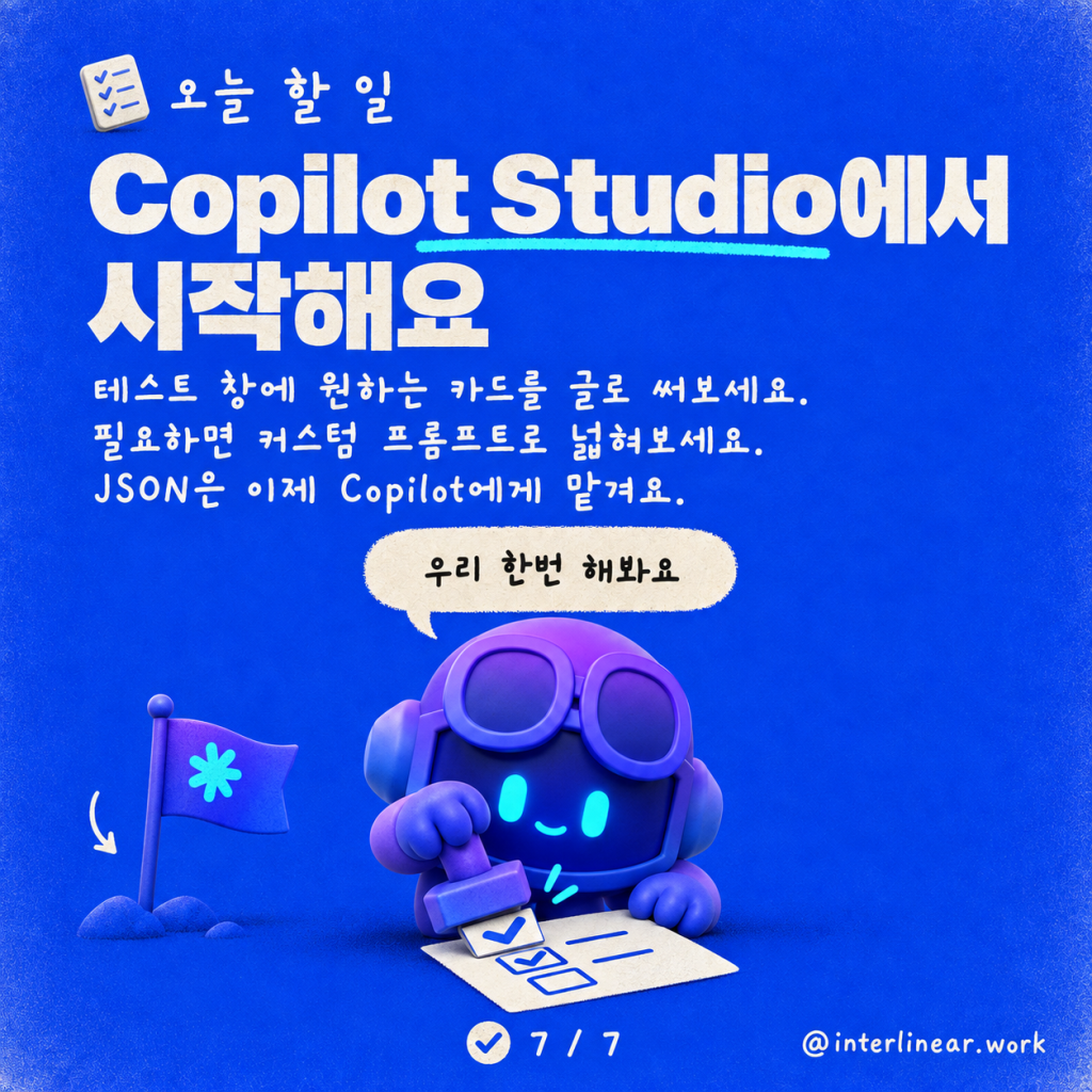 {중괄호는 이제 그만} - Copilot에게 맡기세요! 어댑티브 카드 제로백(0-100) 카드뉴스 7/7