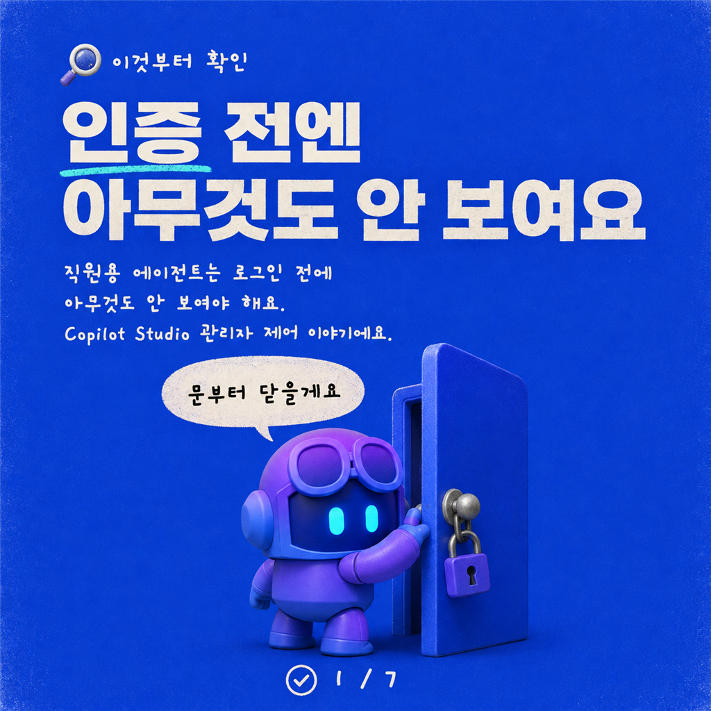 "Hello"보다 먼저 문을 닫는 관리자 제어 카드뉴스 1/7
