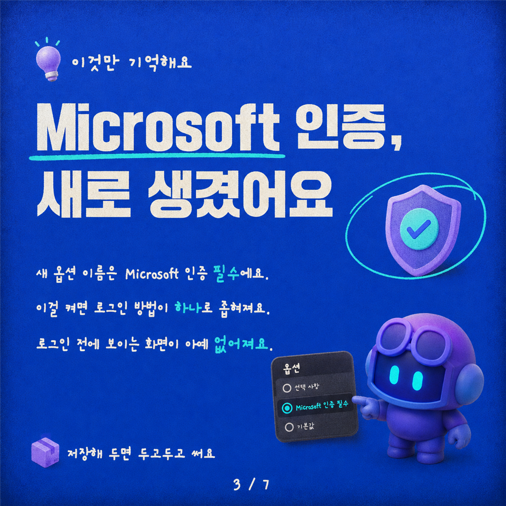 "Hello"보다 먼저 문을 닫는 관리자 제어 카드뉴스 3/7