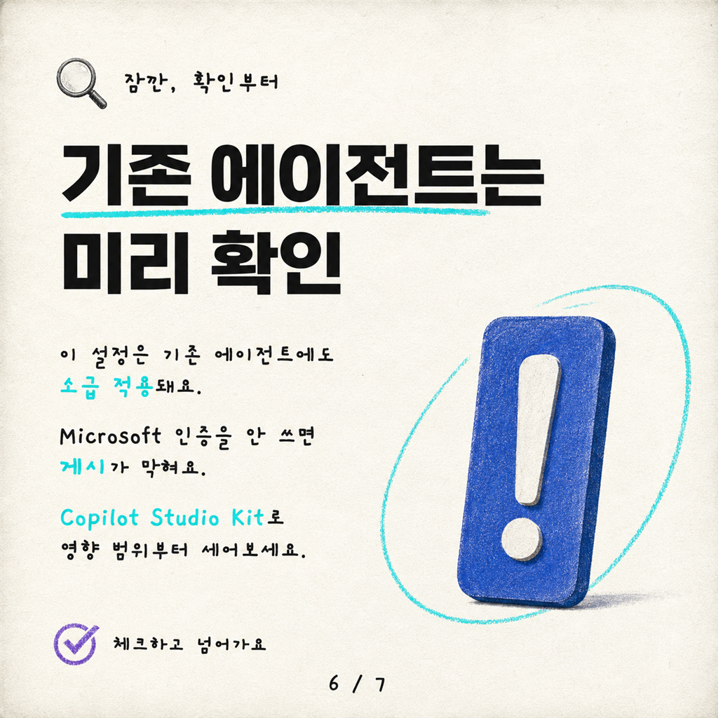 "Hello"보다 먼저 문을 닫는 관리자 제어 카드뉴스 6/7