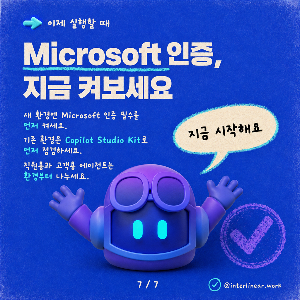 "Hello"보다 먼저 문을 닫는 관리자 제어 카드뉴스 7/7
