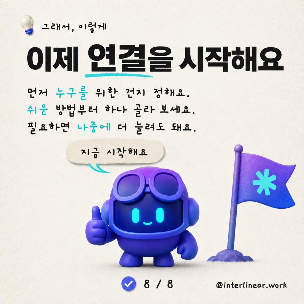 Copilot Studio 에이전트를 통합하는 모든 경로 카드뉴스 8/8