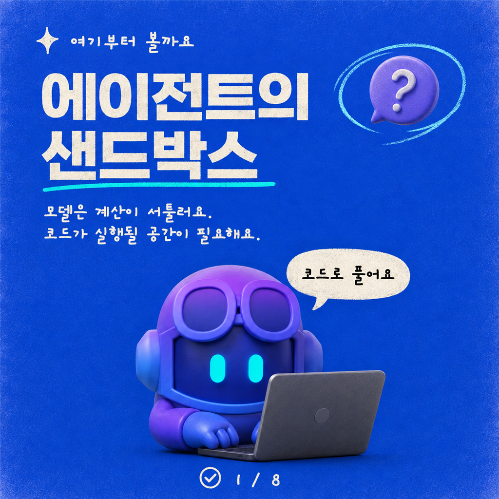 새로운 Copilot Studio 에이전트 샌드박스 카드뉴스 1/8
