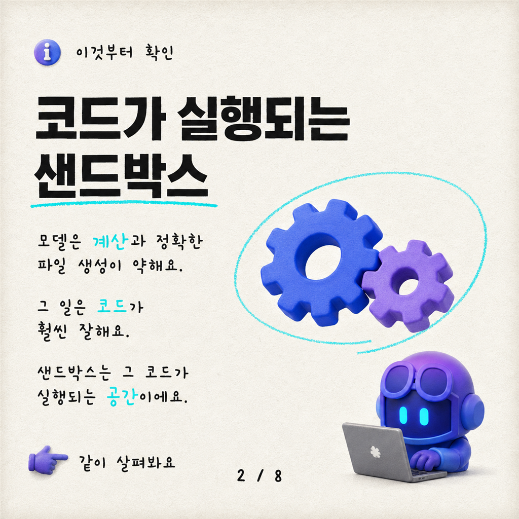새로운 Copilot Studio 에이전트 샌드박스 카드뉴스 2/8