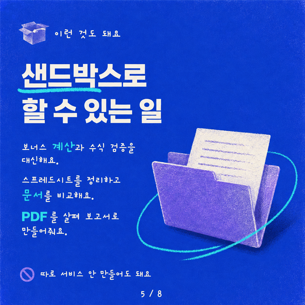 새로운 Copilot Studio 에이전트 샌드박스 카드뉴스 5/8