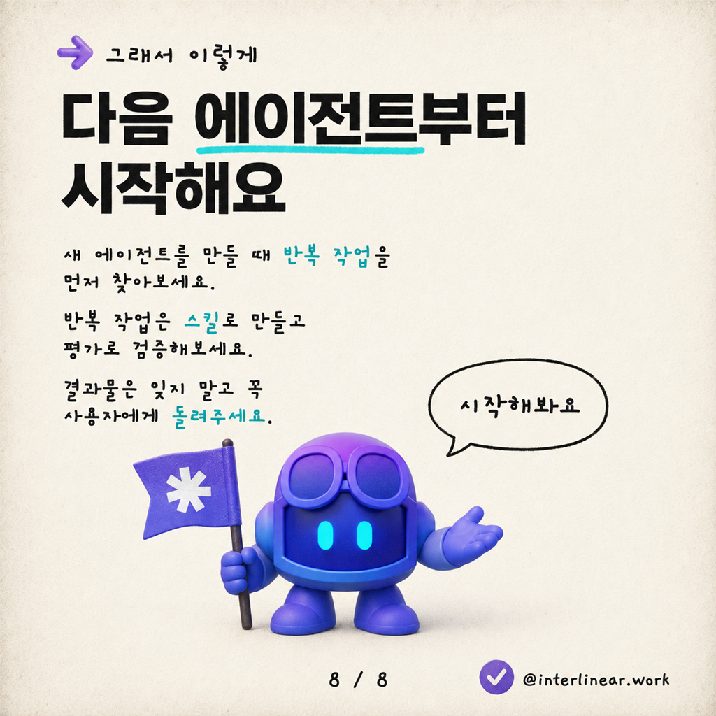 새로운 Copilot Studio 에이전트 샌드박스 카드뉴스 8/8