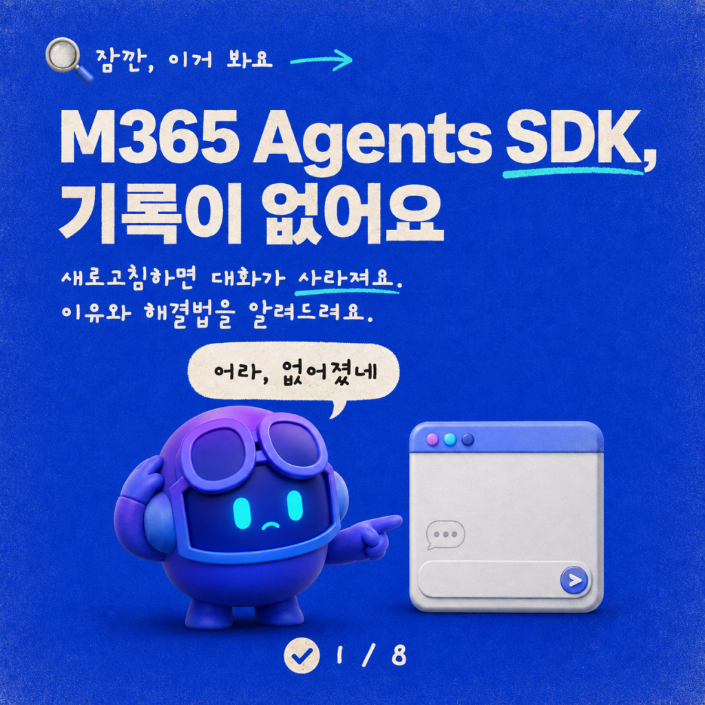 M365 Agents SDK의 대화 기록 공백 (그리고 우리가 그것을 채운 방법) 카드뉴스 1/8
