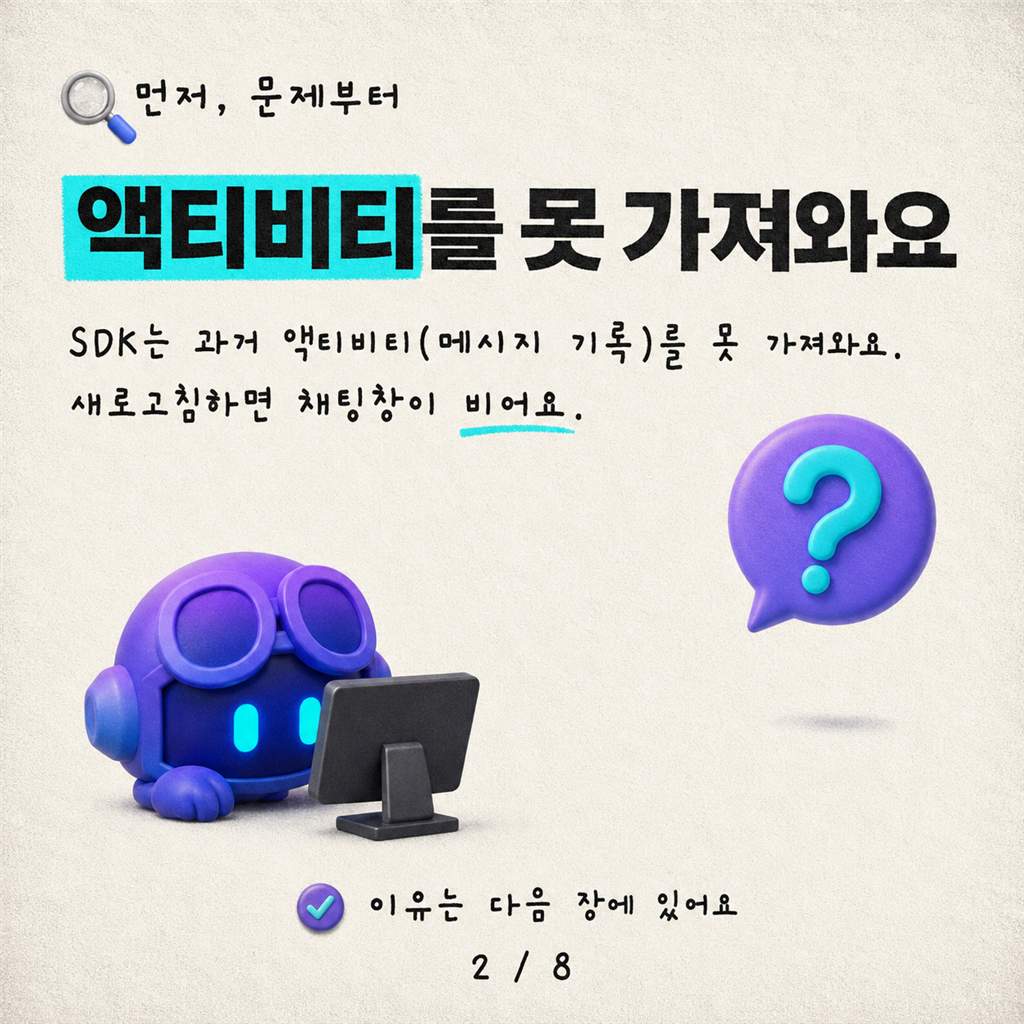 M365 Agents SDK의 대화 기록 공백 (그리고 우리가 그것을 채운 방법) 카드뉴스 2/8