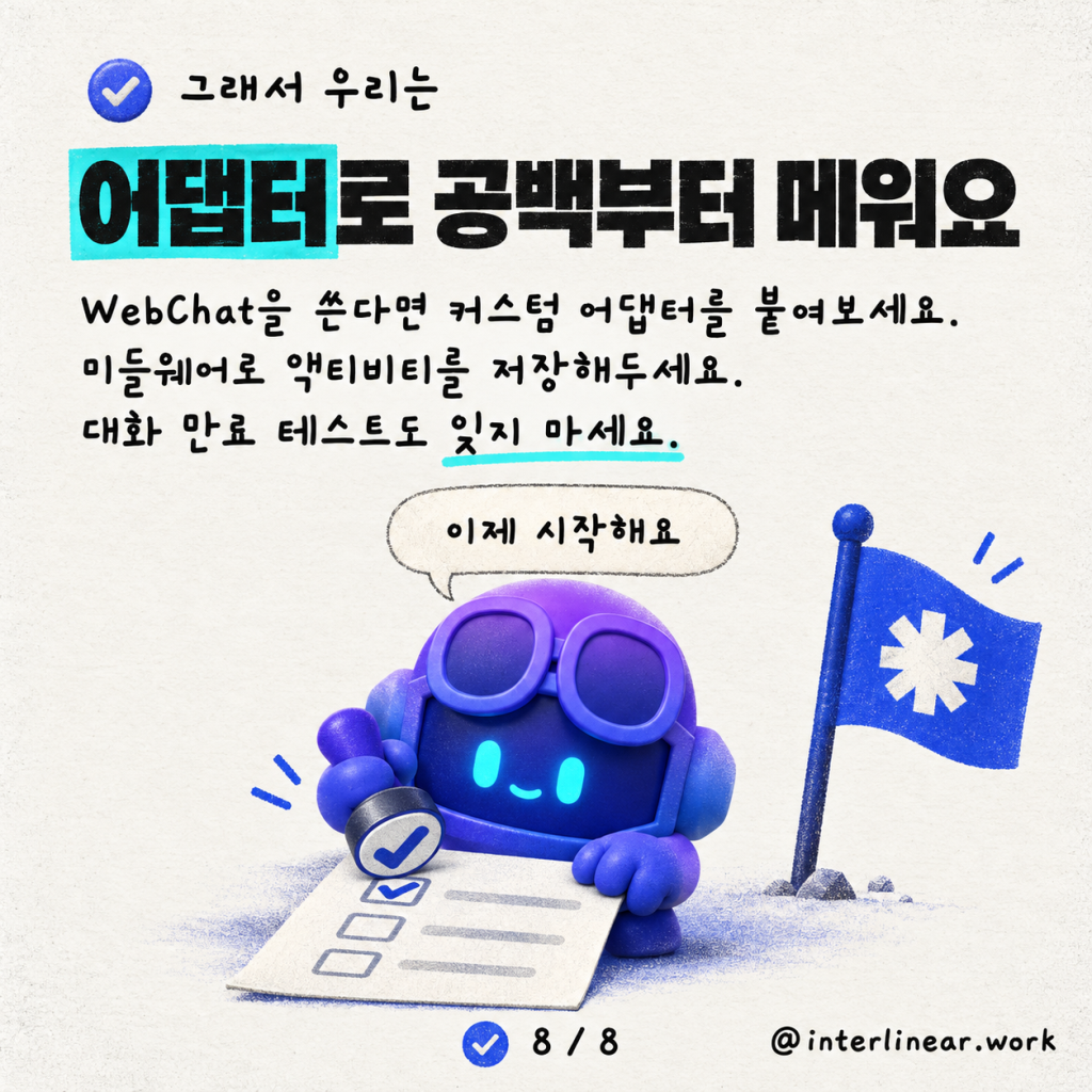 M365 Agents SDK의 대화 기록 공백 (그리고 우리가 그것을 채운 방법) 카드뉴스 8/8