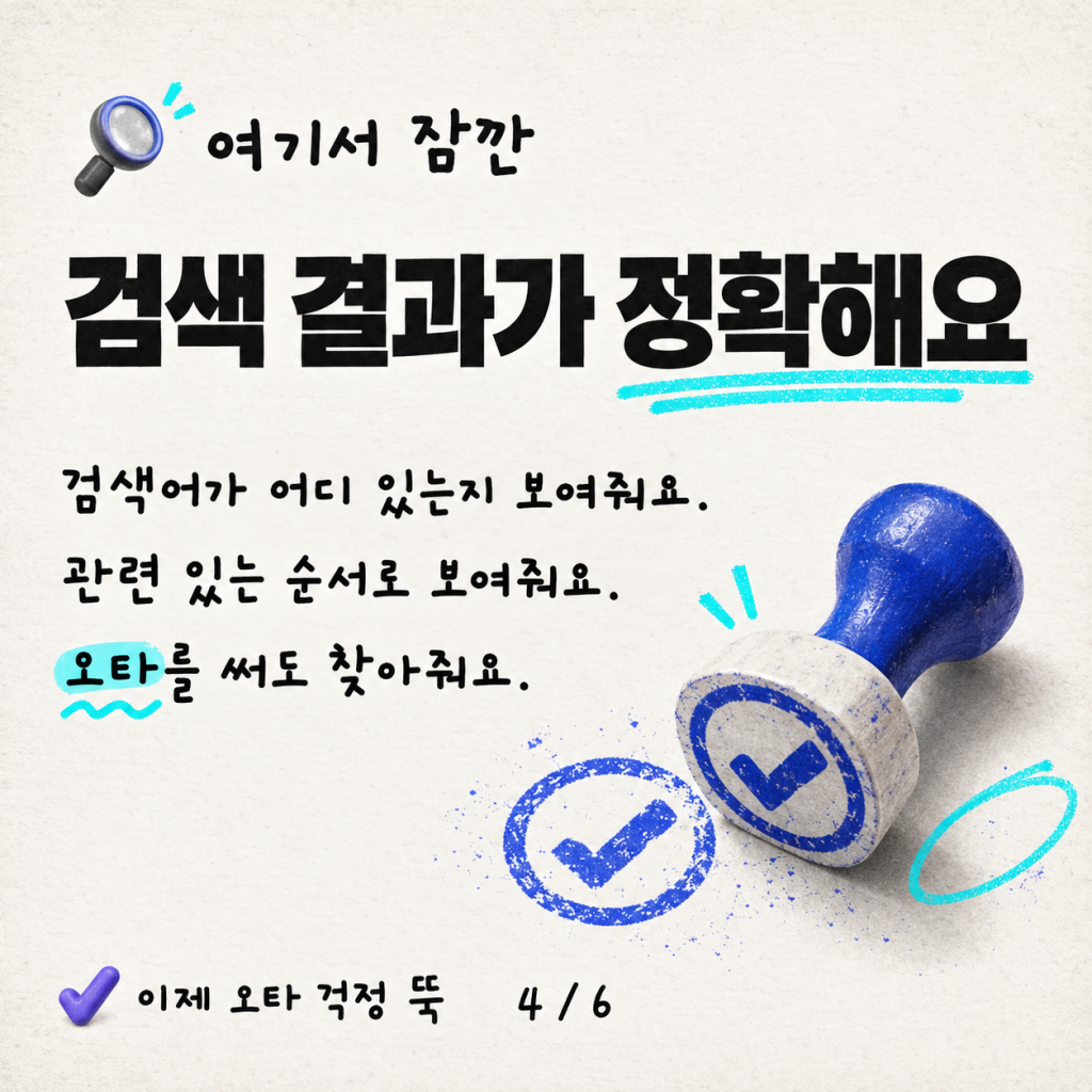 검색 기능 도입: Algolia로 구동되는 커스텀 엔진 블로그 카드뉴스 4/6