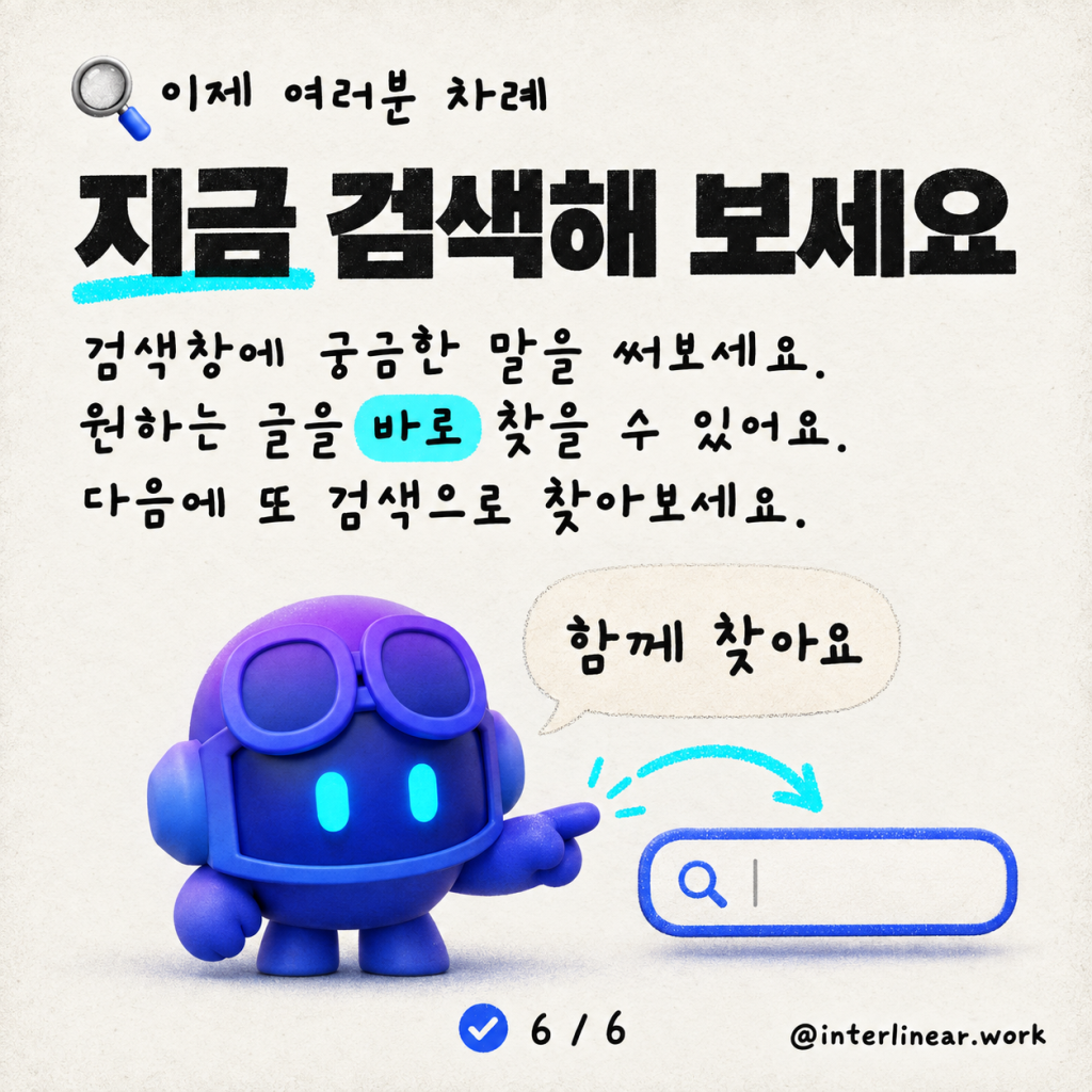 검색 기능 도입: Algolia로 구동되는 커스텀 엔진 블로그 카드뉴스 6/6