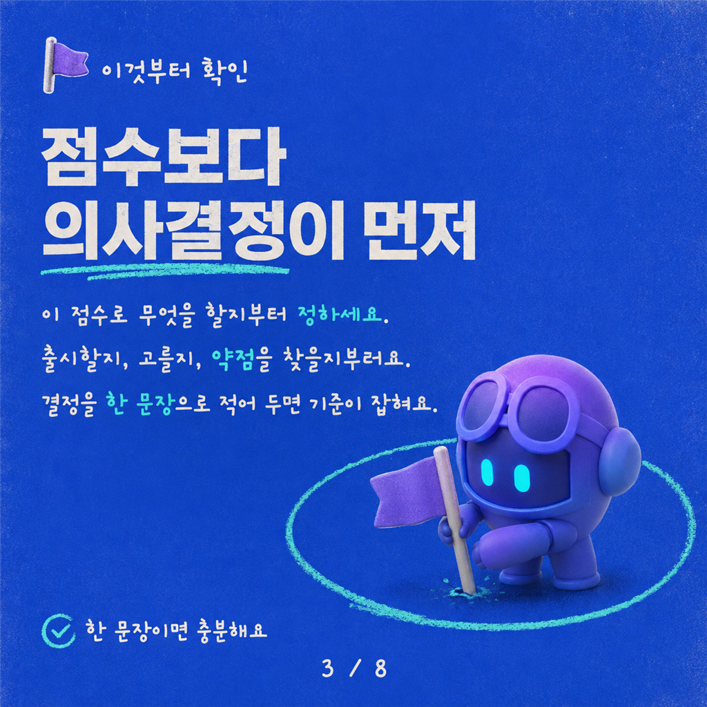 LLM에게 "1-5점으로 평가해줘"는 그만: 더 나은 LLM 점수화 방법 카드뉴스 3/8