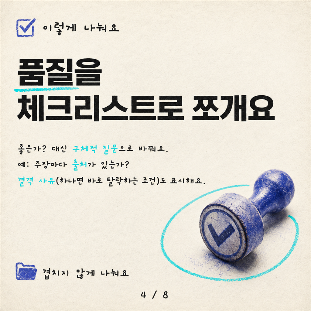 LLM에게 "1-5점으로 평가해줘"는 그만: 더 나은 LLM 점수화 방법 카드뉴스 4/8