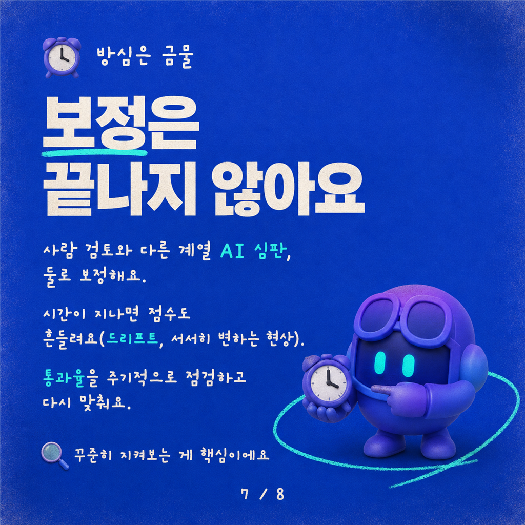 LLM에게 "1-5점으로 평가해줘"는 그만: 더 나은 LLM 점수화 방법 카드뉴스 7/8