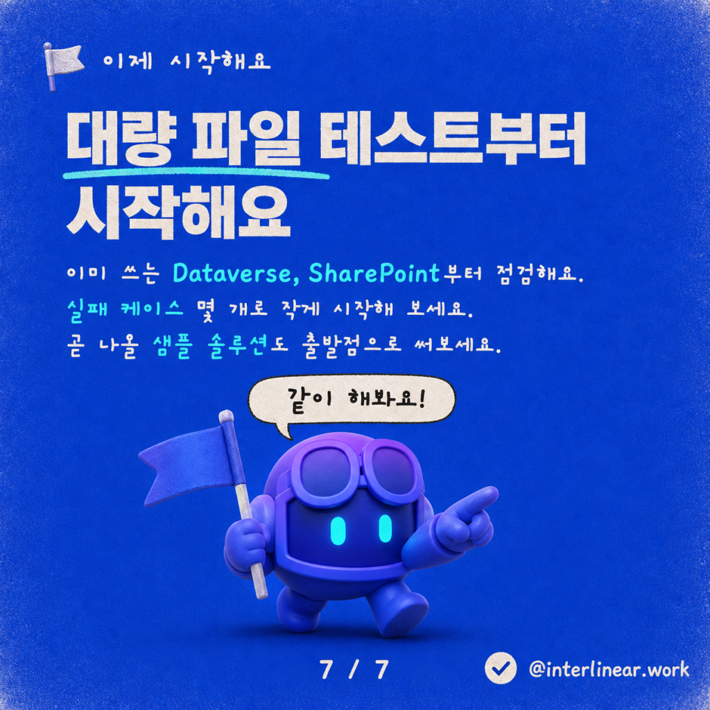 Copilot Studio를 위한 대량 파일 기반 테스트: 표준 Evals를 넘어서 카드뉴스 7/7