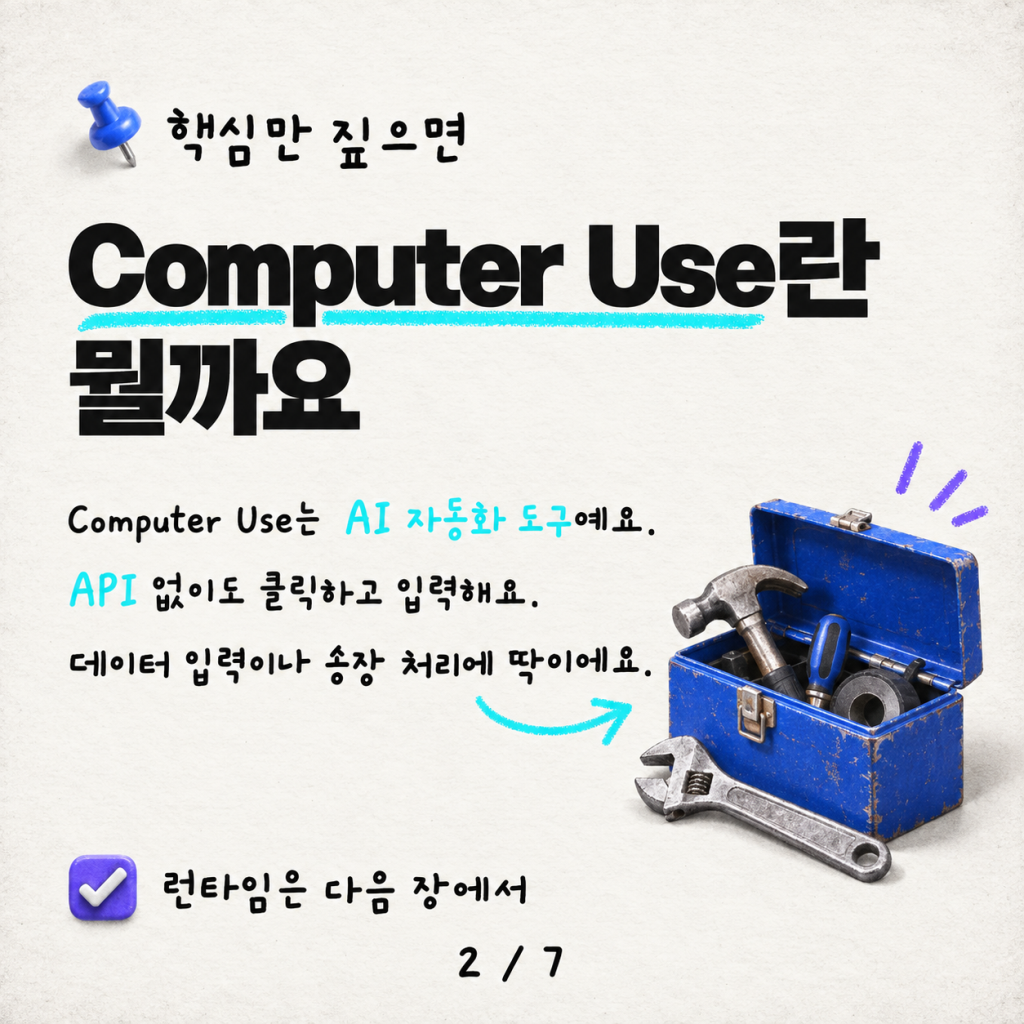 영상 데모: Microsoft Copilot Studio에서 Computer Use용 Cloud PC 풀 구현하기 카드뉴스 2/7