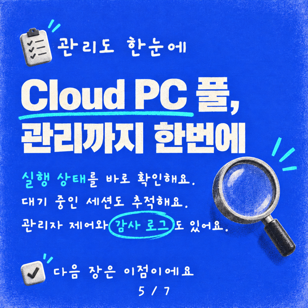 영상 데모: Microsoft Copilot Studio에서 Computer Use용 Cloud PC 풀 구현하기 카드뉴스 5/7