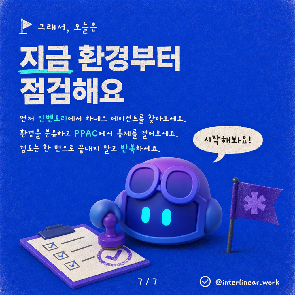 GitHub Copilot 하네스 도입: Copilot Studio의 비용 관리와 거버넌스 카드뉴스 7/7