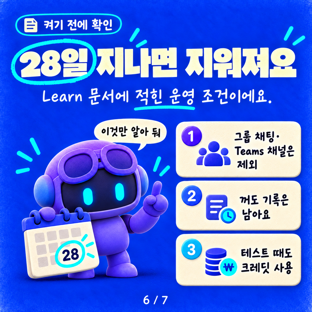 Copilot Studio 메모리: 다음 대화에서도 나를 기억하는 에이전트 카드뉴스 6/7