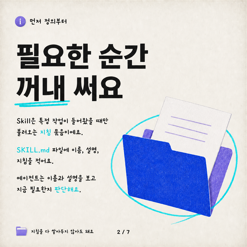 에이전트에도 Skill이 생겼어요 — Copilot Studio에서는 이렇게 동작해요 카드뉴스 2/7