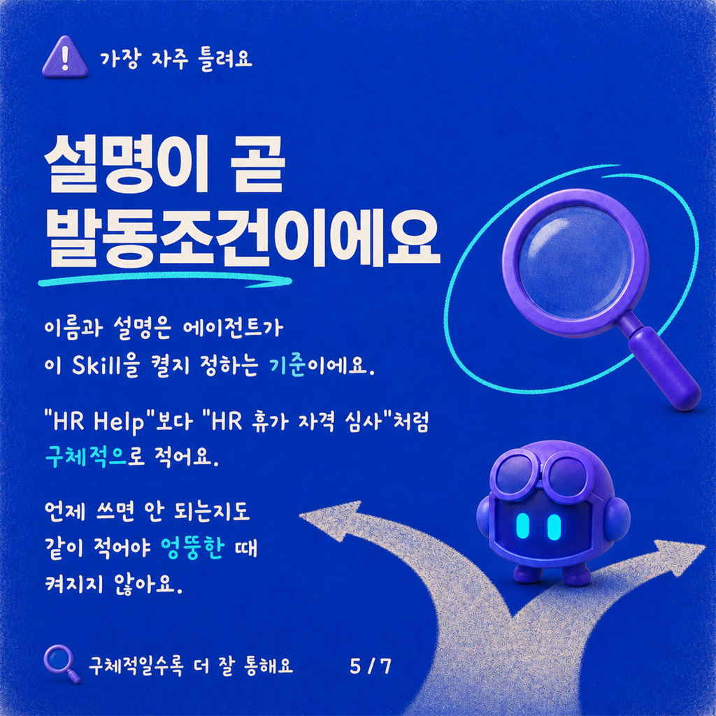 에이전트에도 Skill이 생겼어요 — Copilot Studio에서는 이렇게 동작해요 카드뉴스 5/7