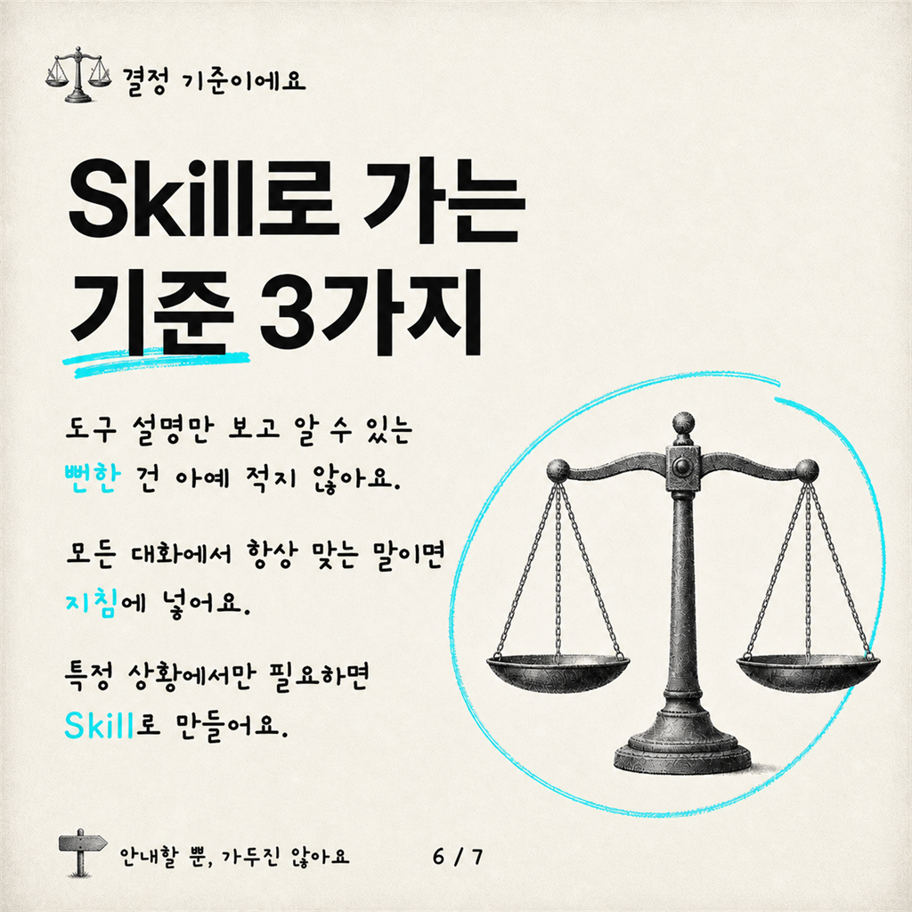 에이전트에도 Skill이 생겼어요 — Copilot Studio에서는 이렇게 동작해요 카드뉴스 6/7