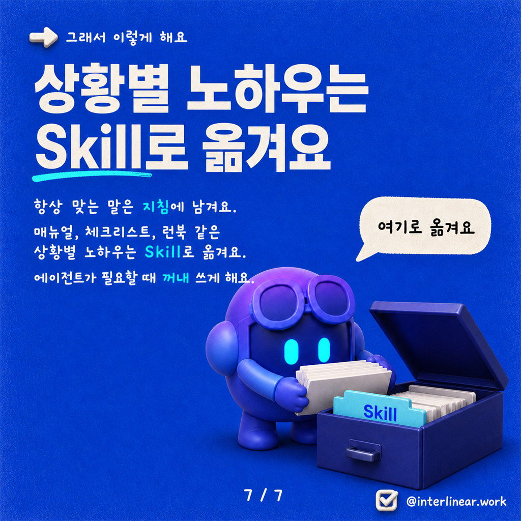 에이전트에도 Skill이 생겼어요 — Copilot Studio에서는 이렇게 동작해요 카드뉴스 7/7