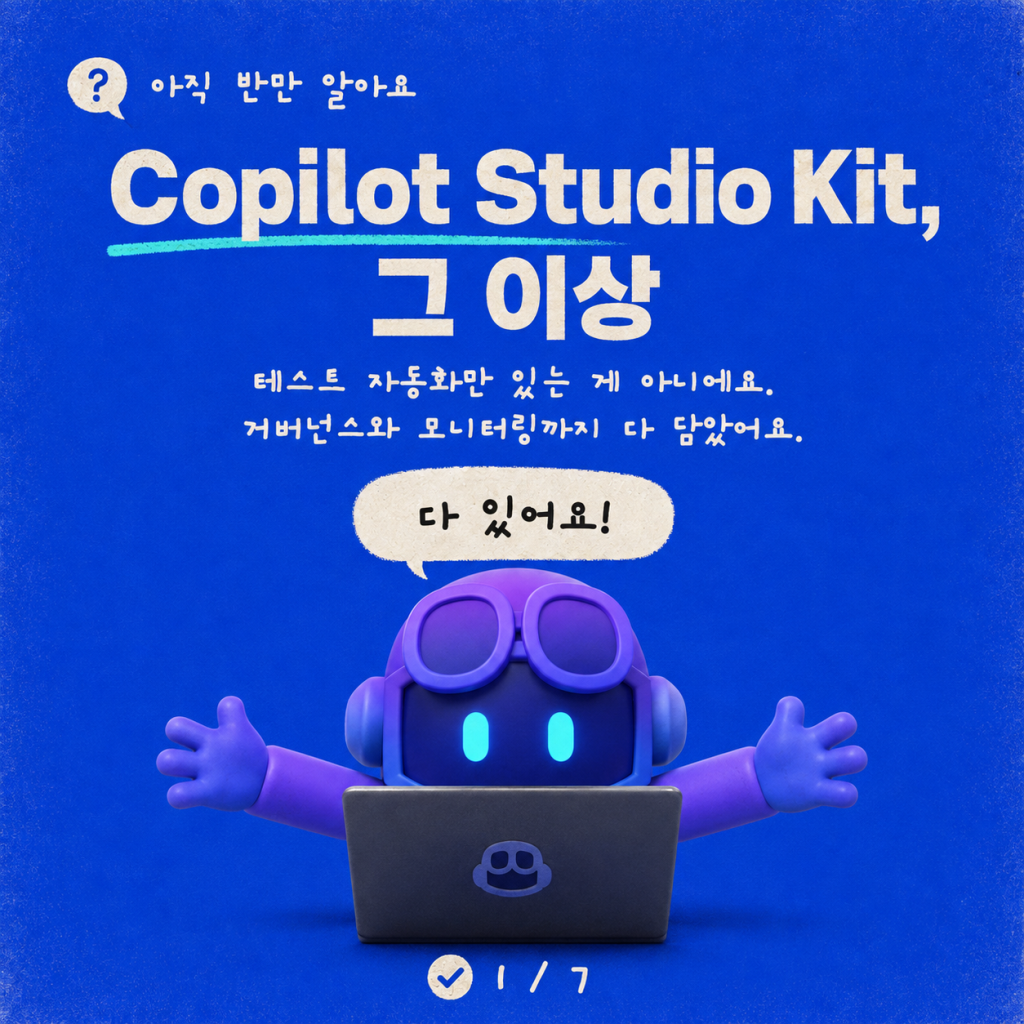 Copilot Studio Kit: 테스트 자동화를 넘어서 카드뉴스 1/7