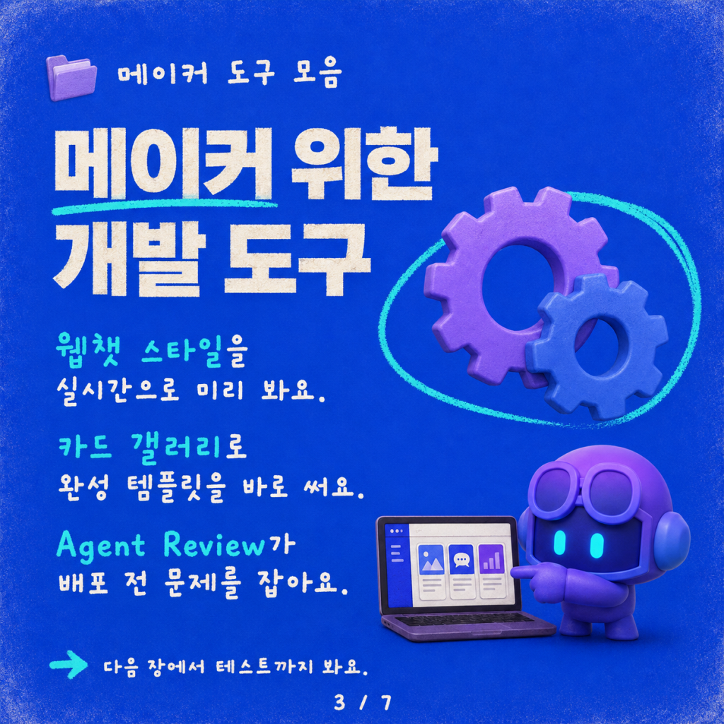 Copilot Studio Kit: 테스트 자동화를 넘어서 카드뉴스 3/7