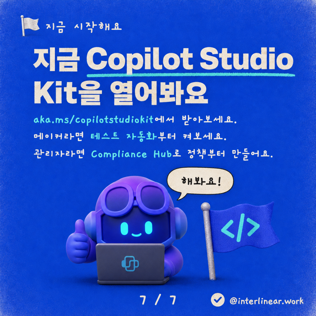 Copilot Studio Kit: 테스트 자동화를 넘어서 카드뉴스 7/7