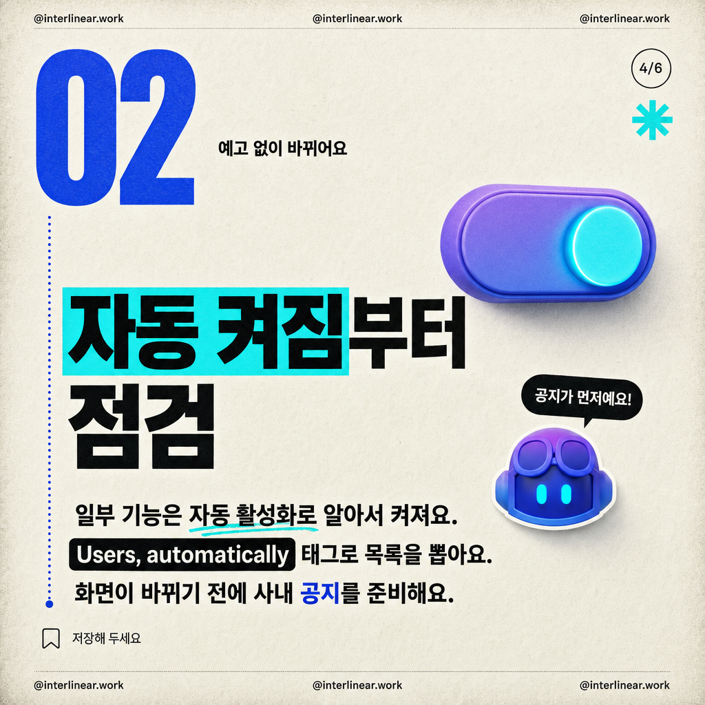 D365 Sales 2026 릴리스 웨이브 1 총정리 카드뉴스 4/6