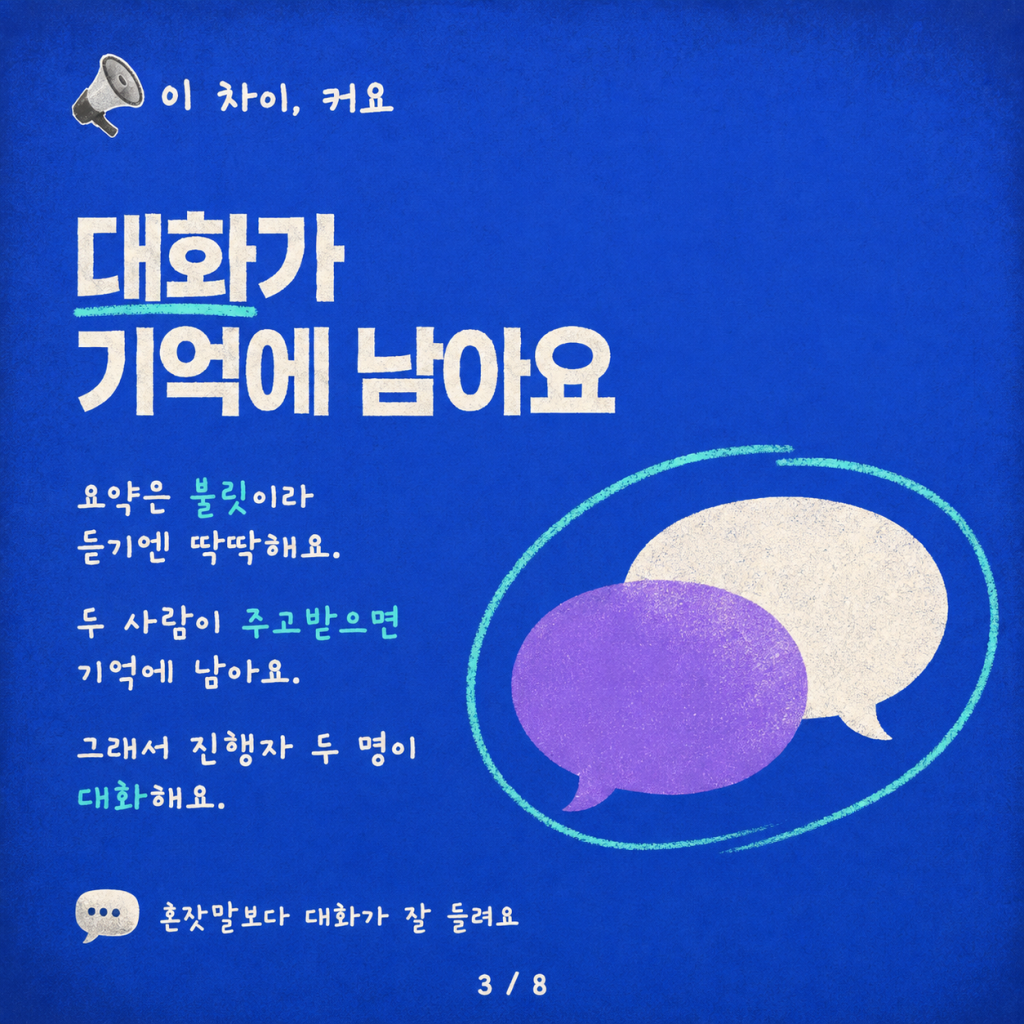 매일 아침 다이제스트를 진짜 듣게 되는 팟캐스트로 바꾸기 카드뉴스 3/8