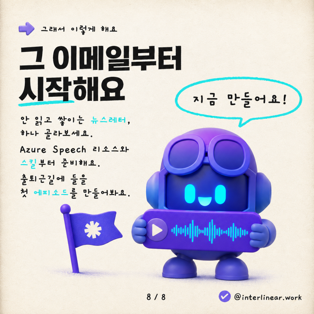 매일 아침 다이제스트를 진짜 듣게 되는 팟캐스트로 바꾸기 카드뉴스 8/8