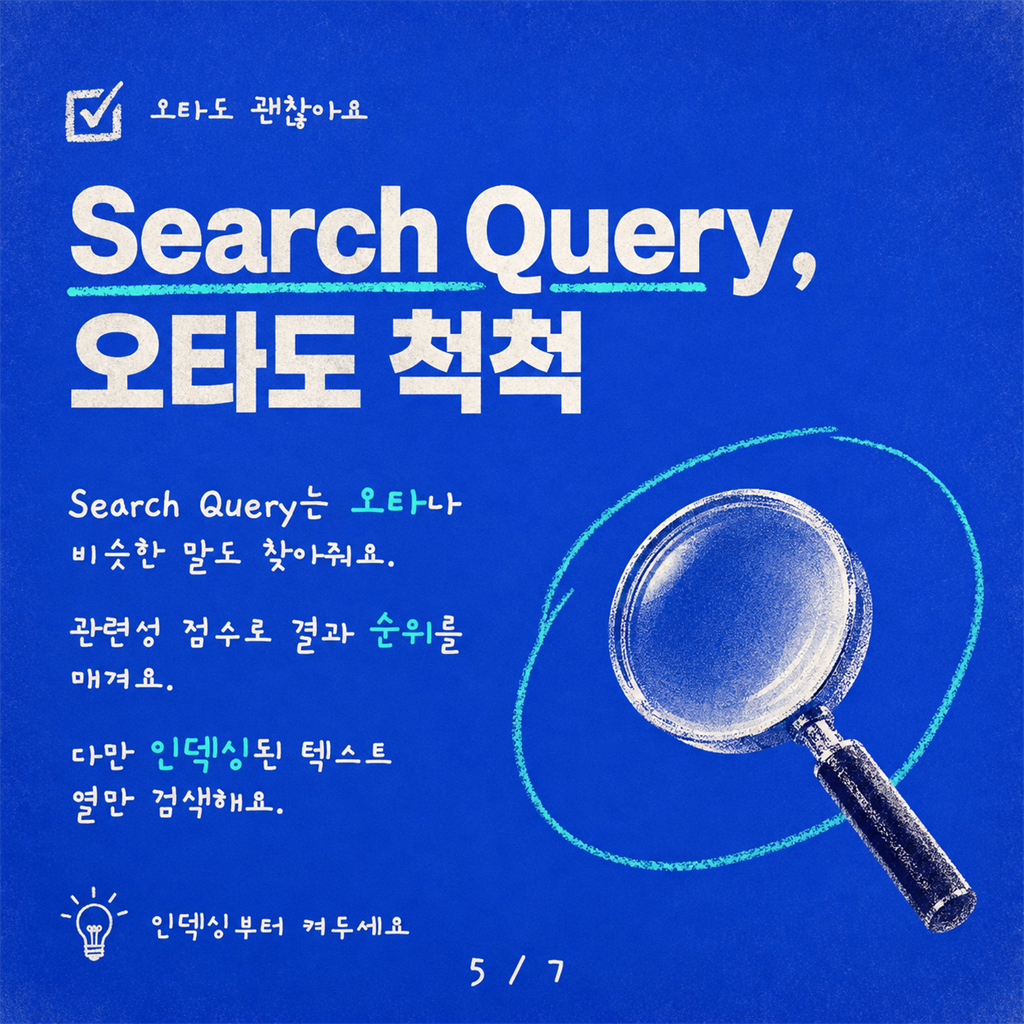 Copilot Studio 에이전트를 위한 Dataverse 정형 데이터 검색 패턴 카드뉴스 5/7
