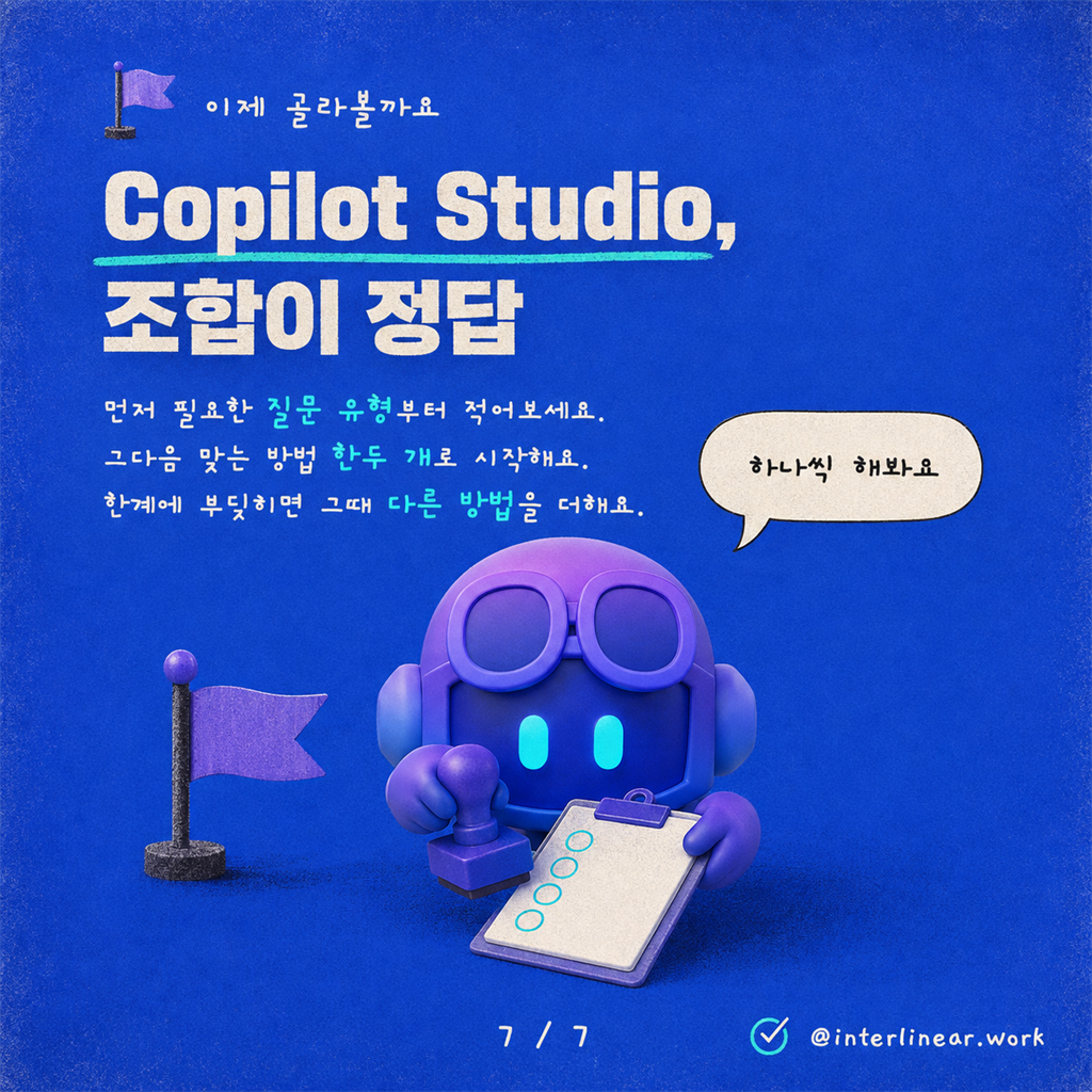 Copilot Studio 에이전트를 위한 Dataverse 정형 데이터 검색 패턴 카드뉴스 7/7