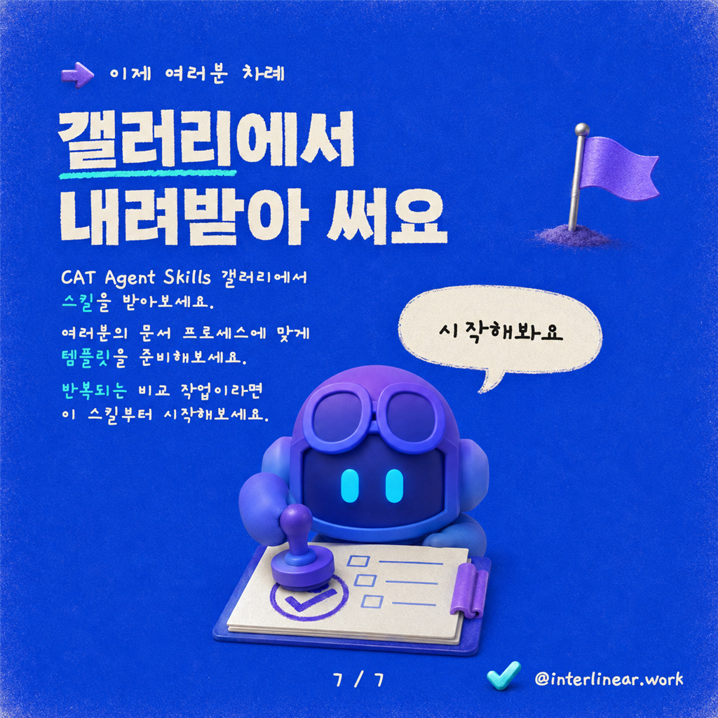새로운 Copilot Studio 환경에서 문서 레드라이닝하기 카드뉴스 7/7