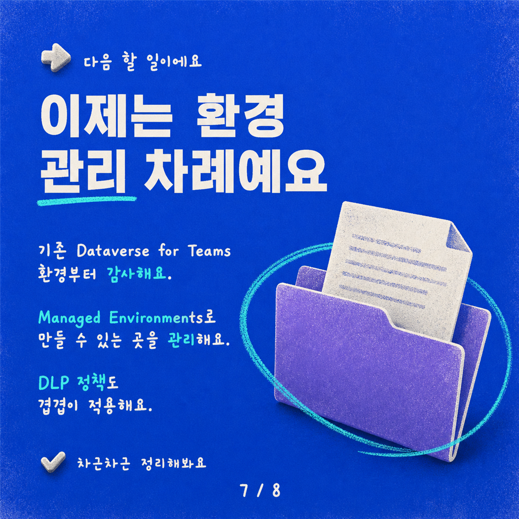 E3 사용자가 갑자기 Copilot Studio에서 에이전트를 만들 수 있는 이유 — 그리고 끄는 방법 카드뉴스 7/8