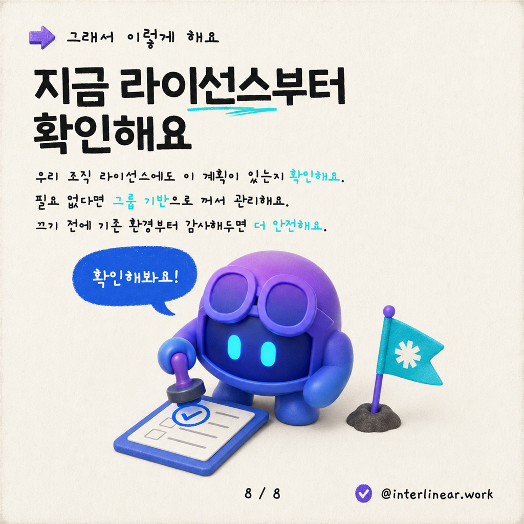 E3 사용자가 갑자기 Copilot Studio에서 에이전트를 만들 수 있는 이유 — 그리고 끄는 방법 카드뉴스 8/8