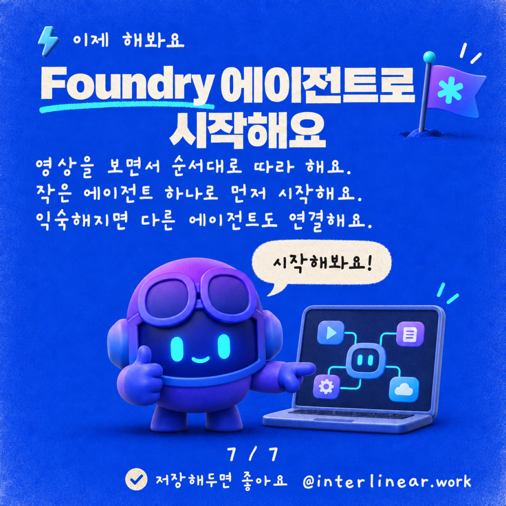 영상 데모: Copilot Studio에서 Microsoft Foundry 에이전트 연결하기 카드뉴스 7/7