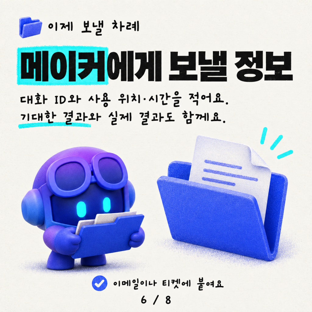 에이전트와 채팅할 때 대화 ID(Conversation ID)를 얻는 방법 카드뉴스 6/8