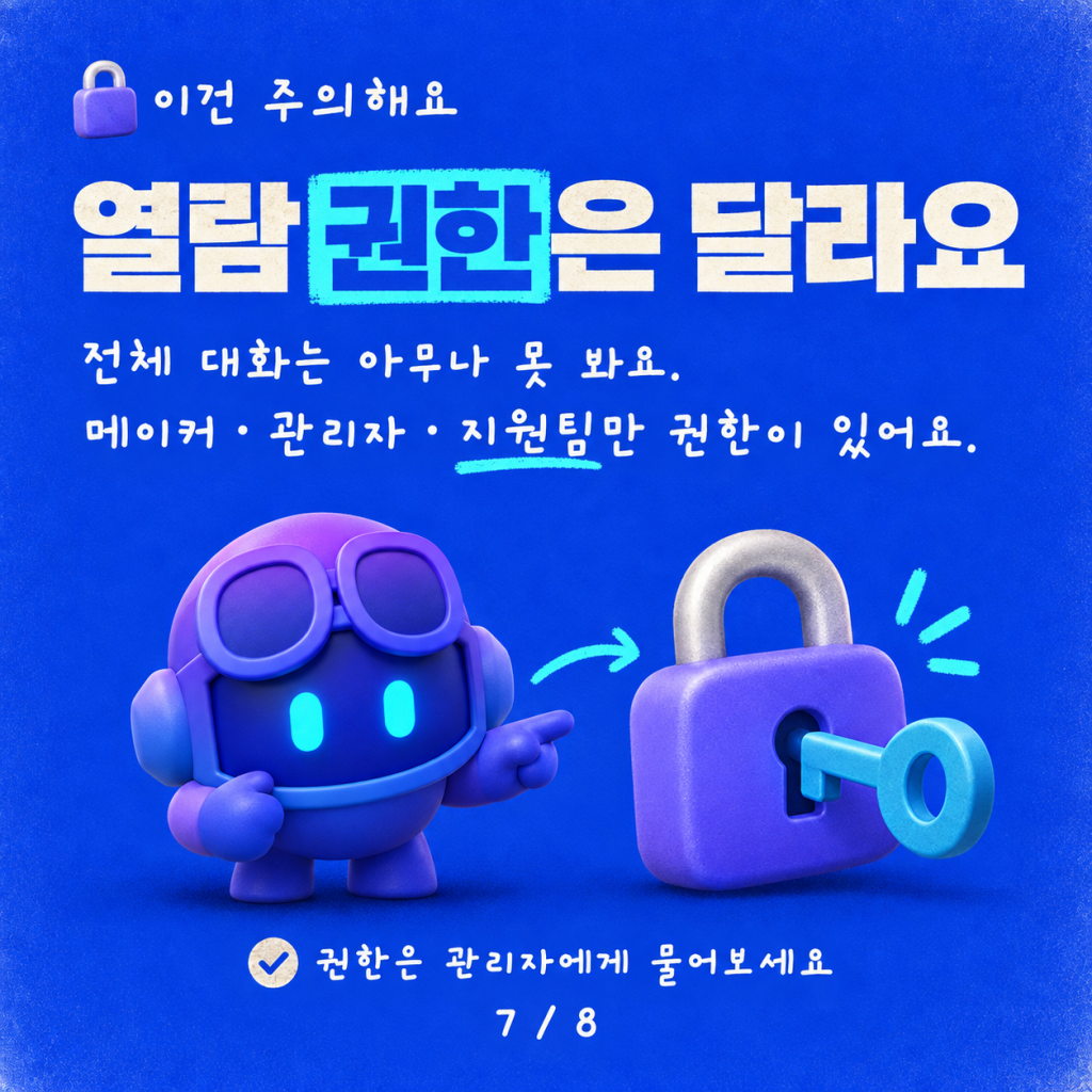 에이전트와 채팅할 때 대화 ID(Conversation ID)를 얻는 방법 카드뉴스 7/8
