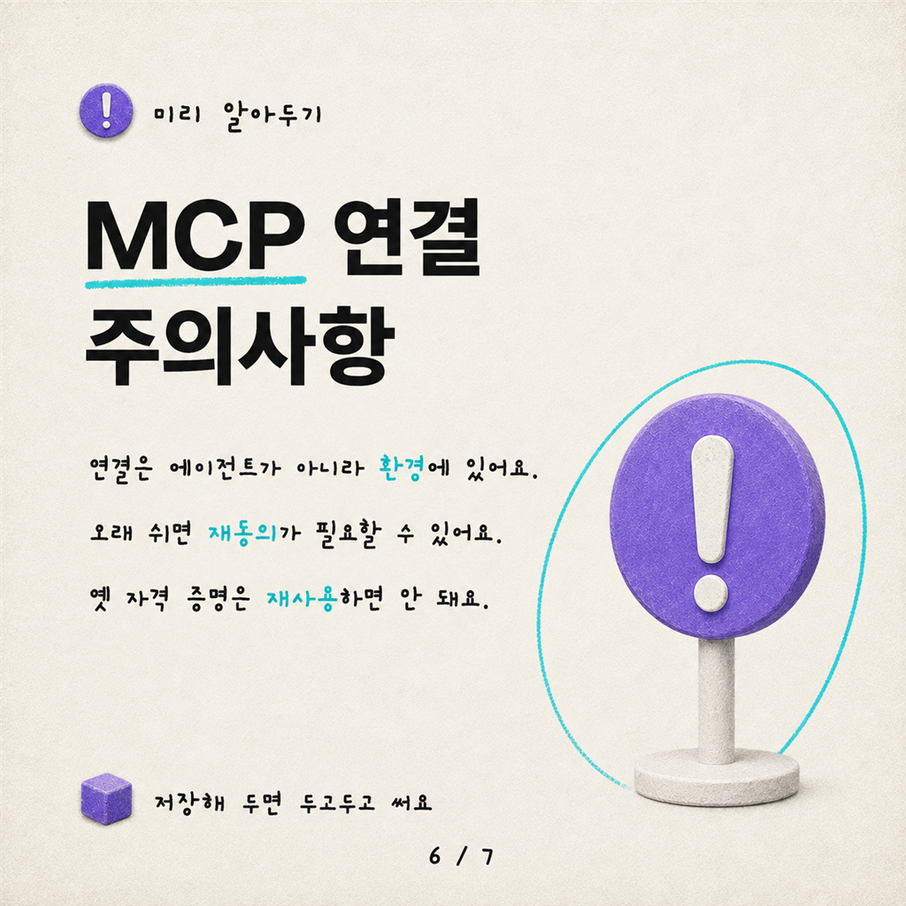 5분 만에 Copilot Studio에 Jira(Atlassian) 원격 MCP 서버 연결하기 카드뉴스 6/7