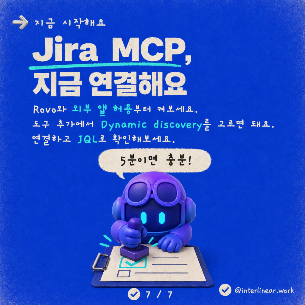 5분 만에 Copilot Studio에 Jira(Atlassian) 원격 MCP 서버 연결하기 카드뉴스 7/7