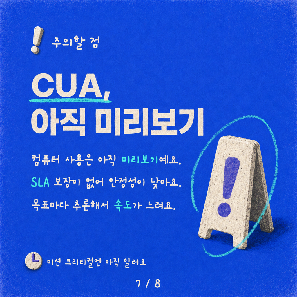 간극 잇기: 레거시 데스크톱 애플리케이션을 Copilot Studio 에이전트에 연결하기 카드뉴스 7/8